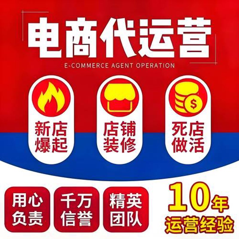 淘宝运营